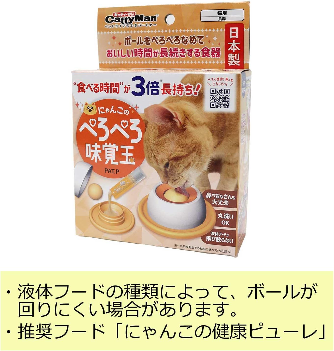 Catty Man Nyanko Flavor Ball Cat